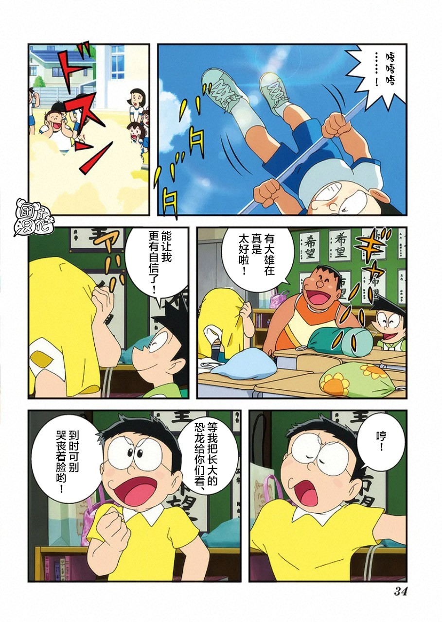 《哆啦A梦：大雄的新恐龙》电影版彩漫韩漫全集-短篇无删减无遮挡章节图片 