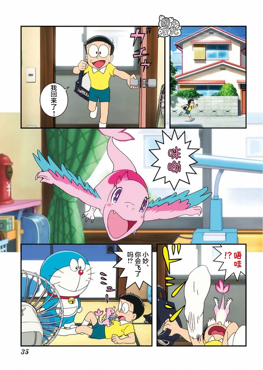 《哆啦A梦：大雄的新恐龙》电影版彩漫韩漫全集-短篇无删减无遮挡章节图片 