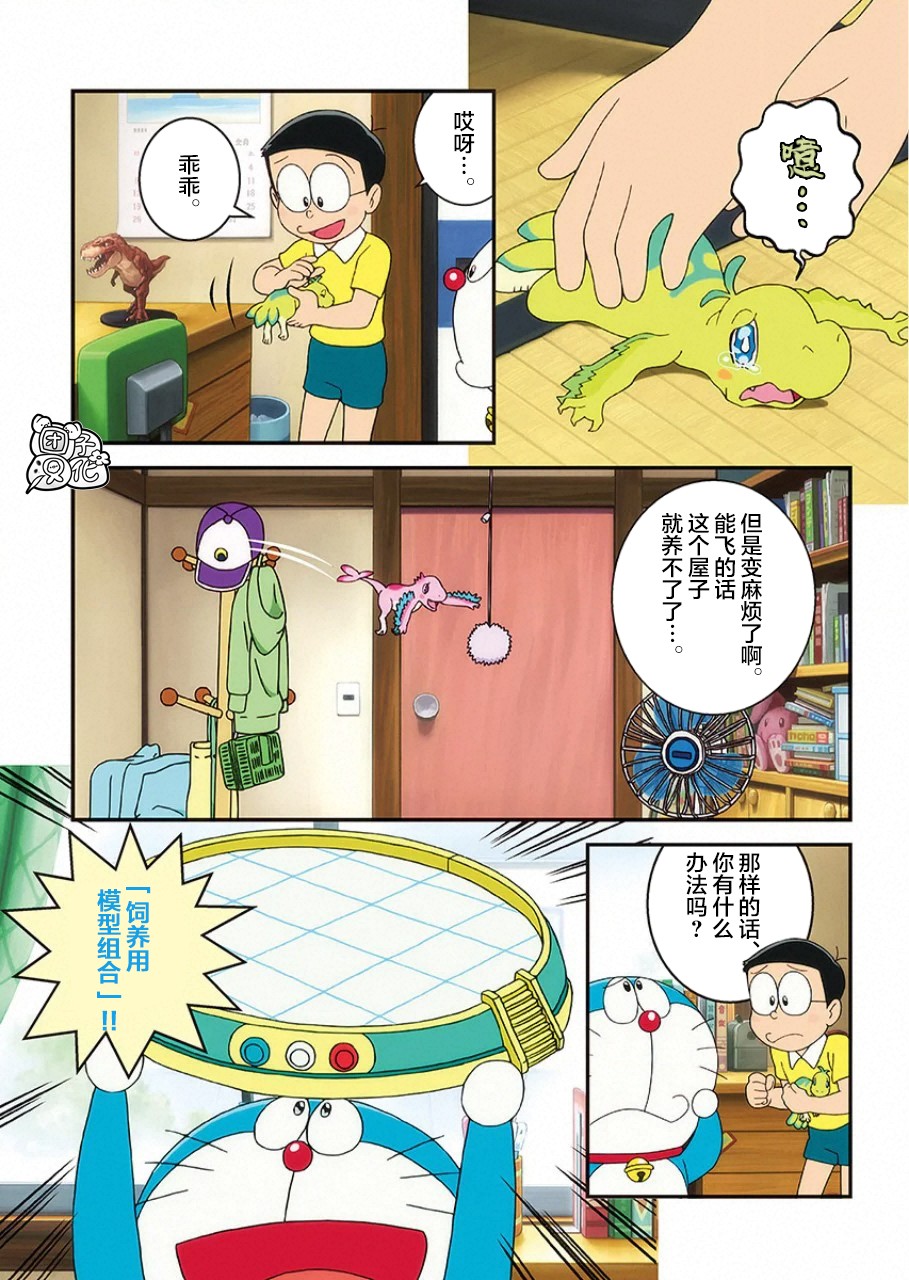 《哆啦A梦：大雄的新恐龙》电影版彩漫韩漫全集-短篇无删减无遮挡章节图片 