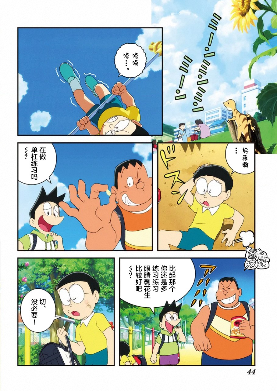 《哆啦A梦：大雄的新恐龙》电影版彩漫韩漫全集-短篇无删减无遮挡章节图片 