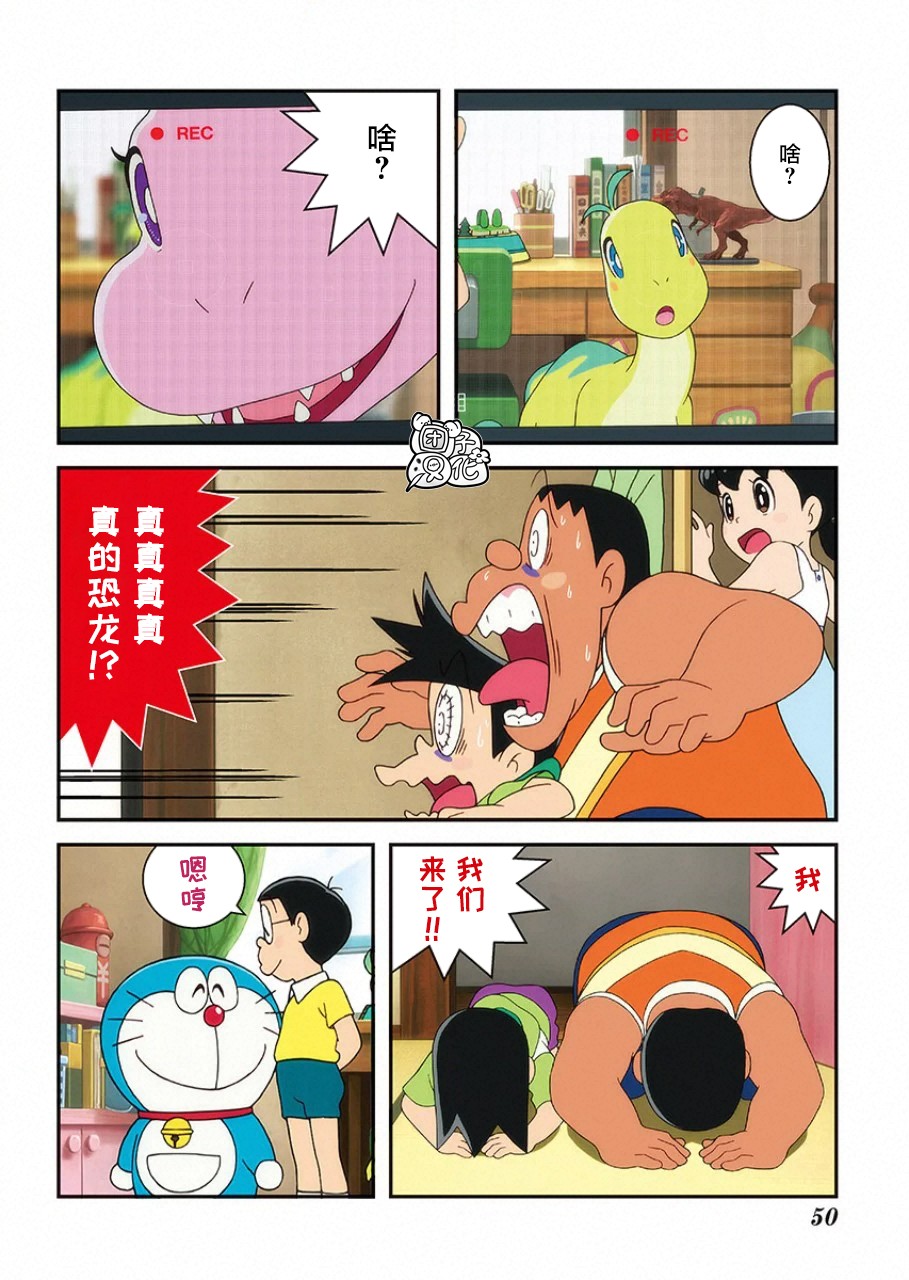 《哆啦A梦：大雄的新恐龙》电影版彩漫韩漫全集-短篇无删减无遮挡章节图片 