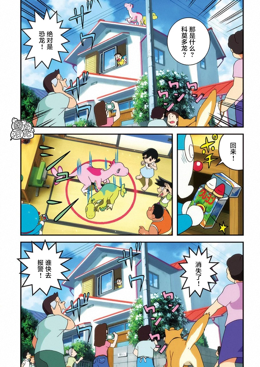 《哆啦A梦：大雄的新恐龙》电影版彩漫韩漫全集-短篇无删减无遮挡章节图片 