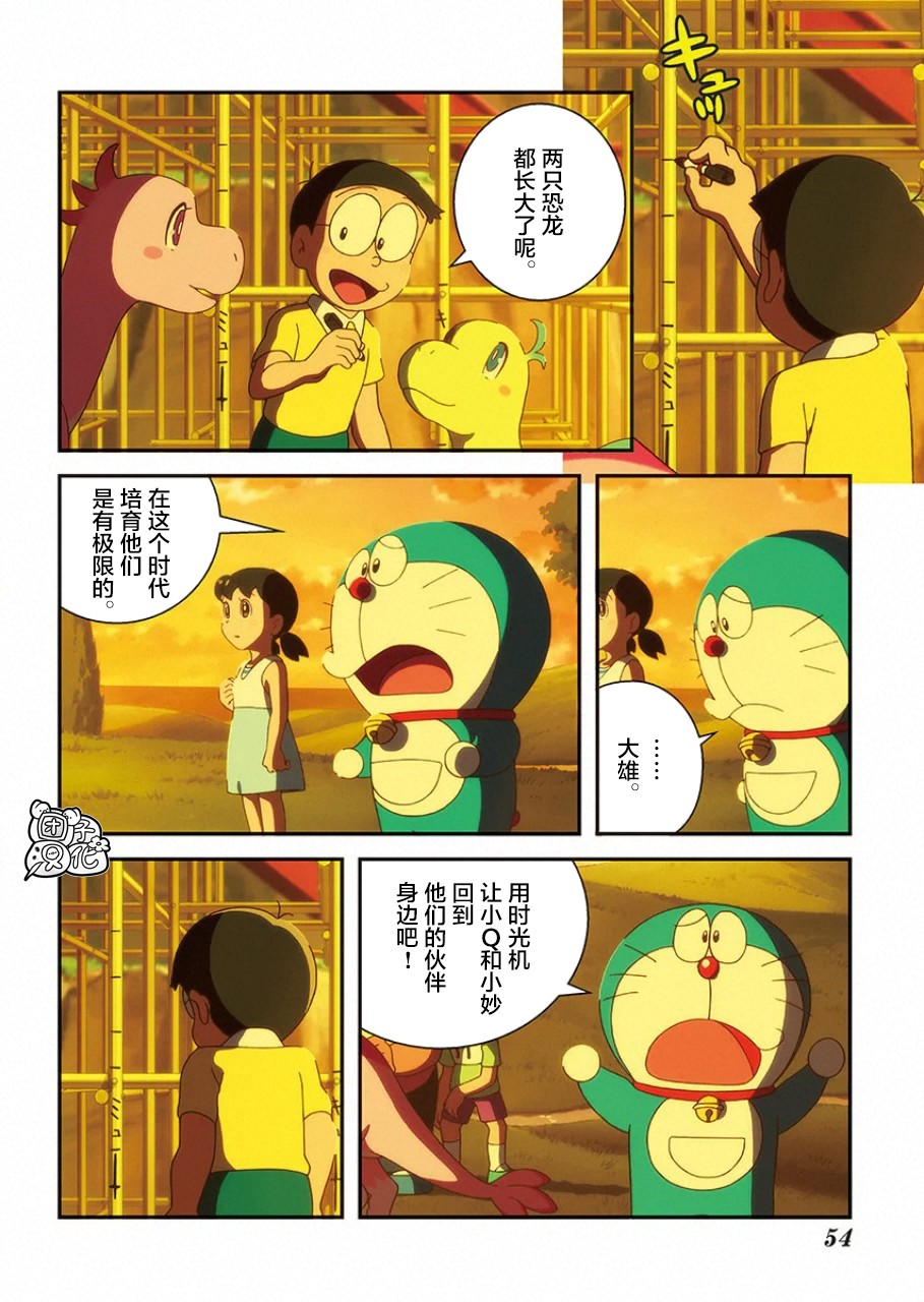 《哆啦A梦：大雄的新恐龙》电影版彩漫韩漫全集-短篇无删减无遮挡章节图片 