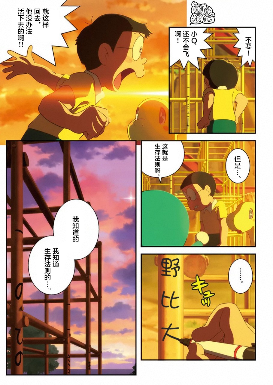 《哆啦A梦：大雄的新恐龙》电影版彩漫韩漫全集-短篇无删减无遮挡章节图片 