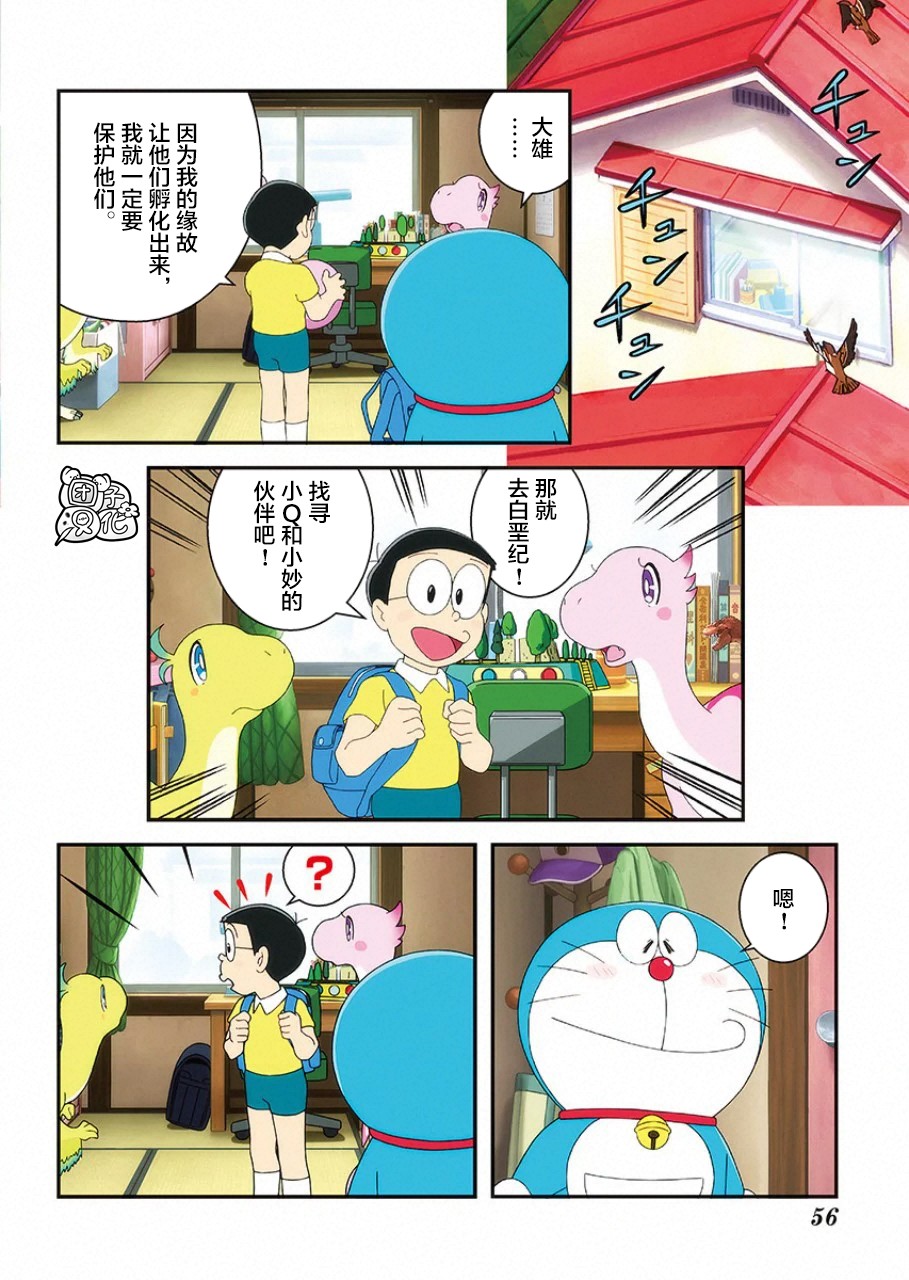 《哆啦A梦：大雄的新恐龙》电影版彩漫韩漫全集-短篇无删减无遮挡章节图片 