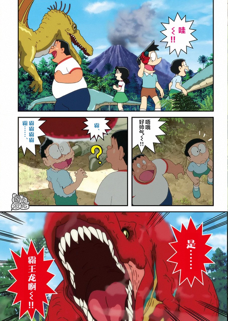 《哆啦A梦：大雄的新恐龙》电影版彩漫韩漫全集-短篇无删减无遮挡章节图片 