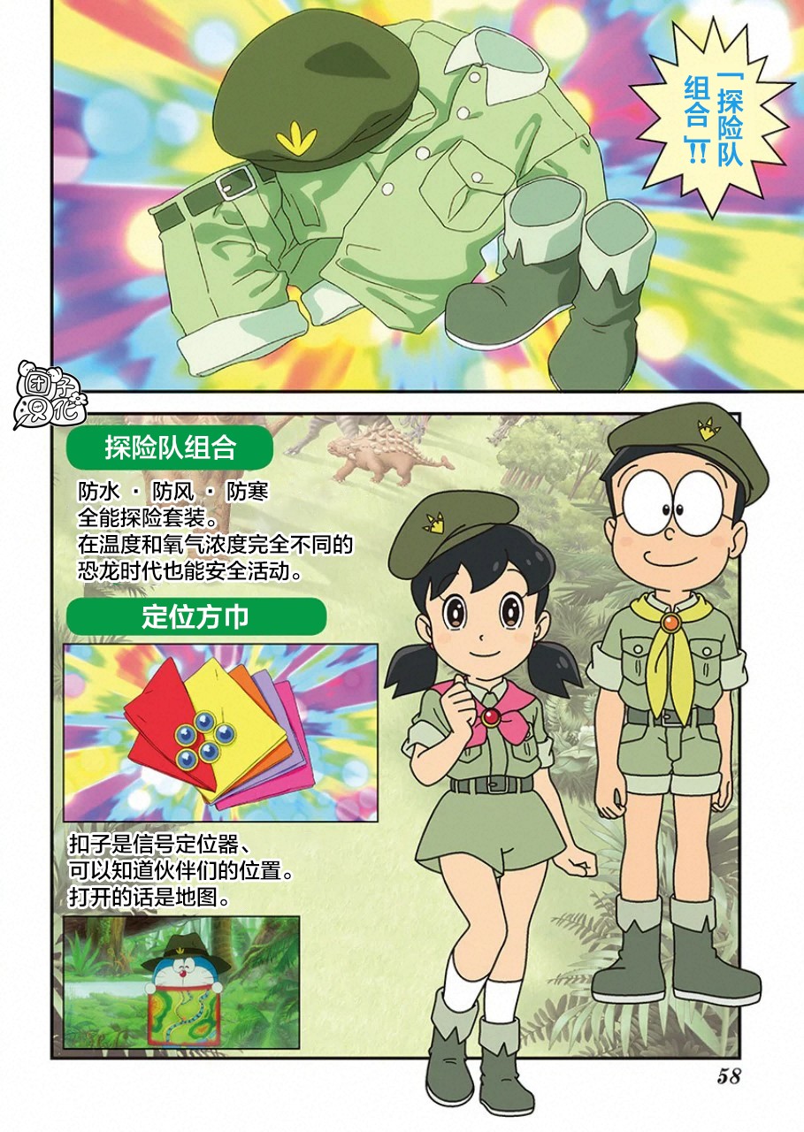 《哆啦A梦：大雄的新恐龙》电影版彩漫韩漫全集-短篇无删减无遮挡章节图片 