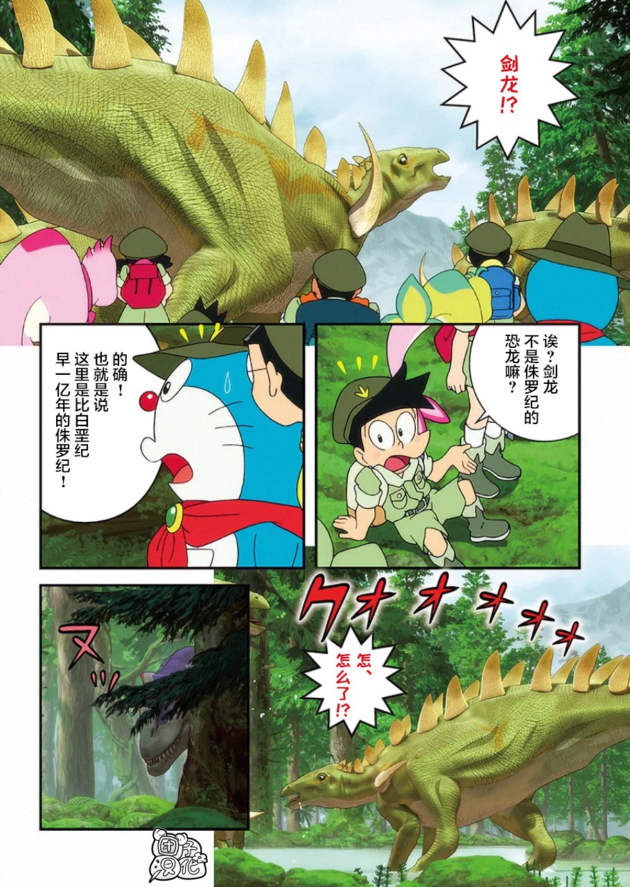 《哆啦A梦：大雄的新恐龙》电影版彩漫韩漫全集-短篇无删减无遮挡章节图片 