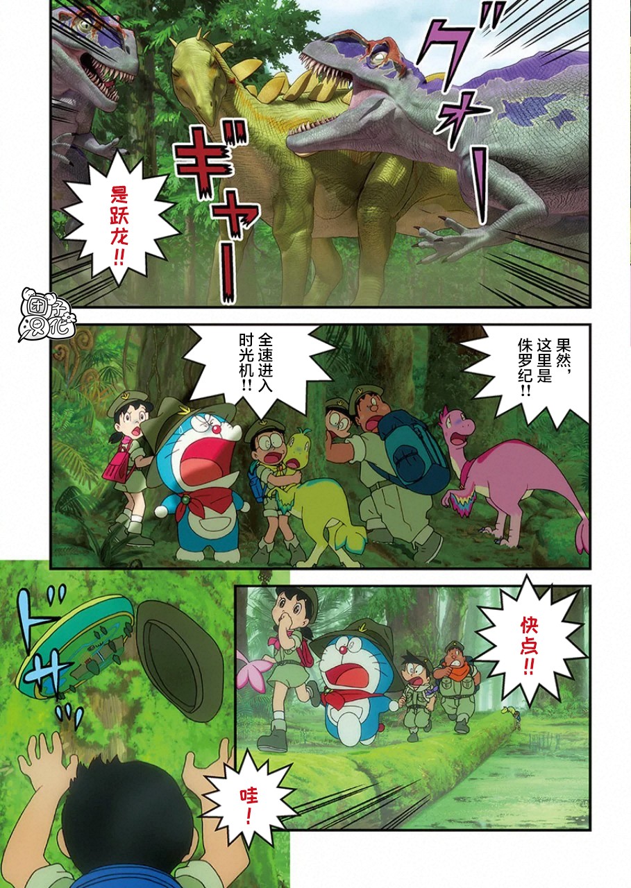 《哆啦A梦：大雄的新恐龙》电影版彩漫韩漫全集-短篇无删减无遮挡章节图片 
