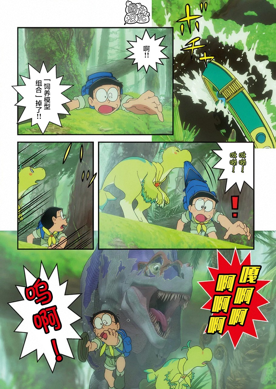 《哆啦A梦：大雄的新恐龙》电影版彩漫韩漫全集-短篇无删减无遮挡章节图片 