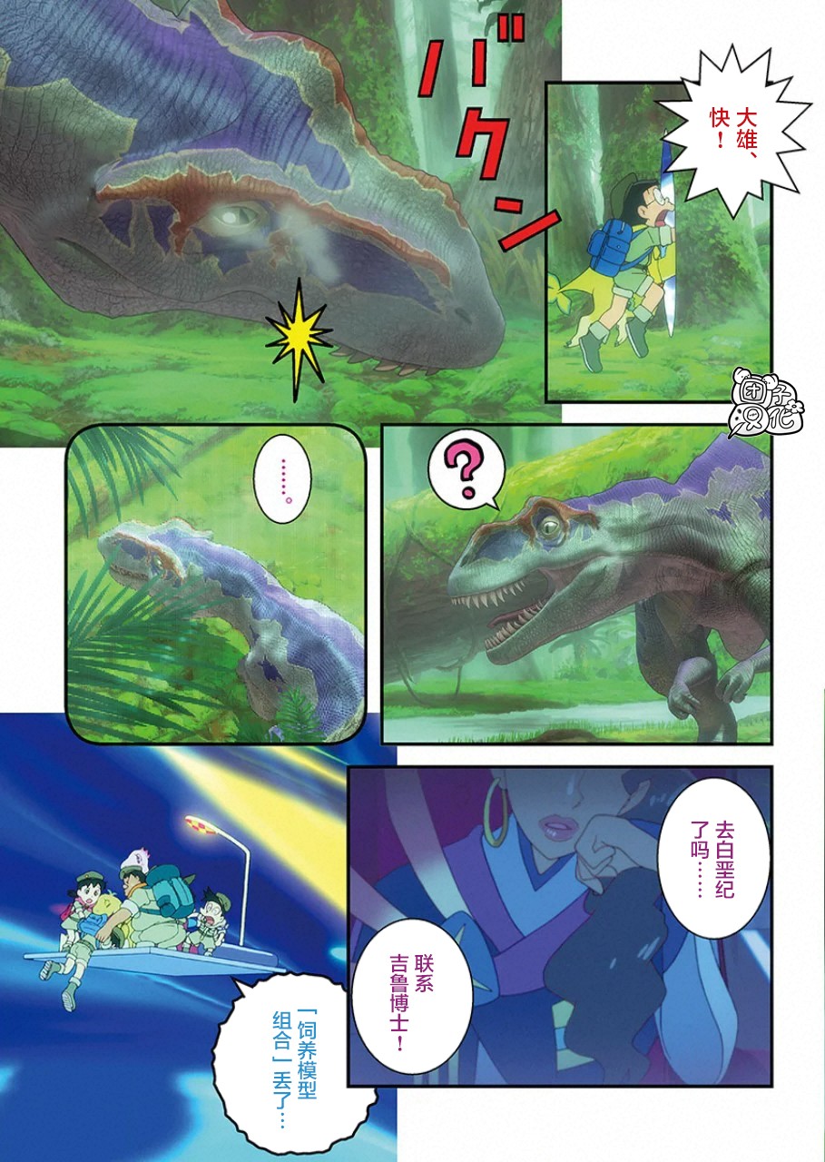 《哆啦A梦：大雄的新恐龙》电影版彩漫韩漫全集-短篇无删减无遮挡章节图片 