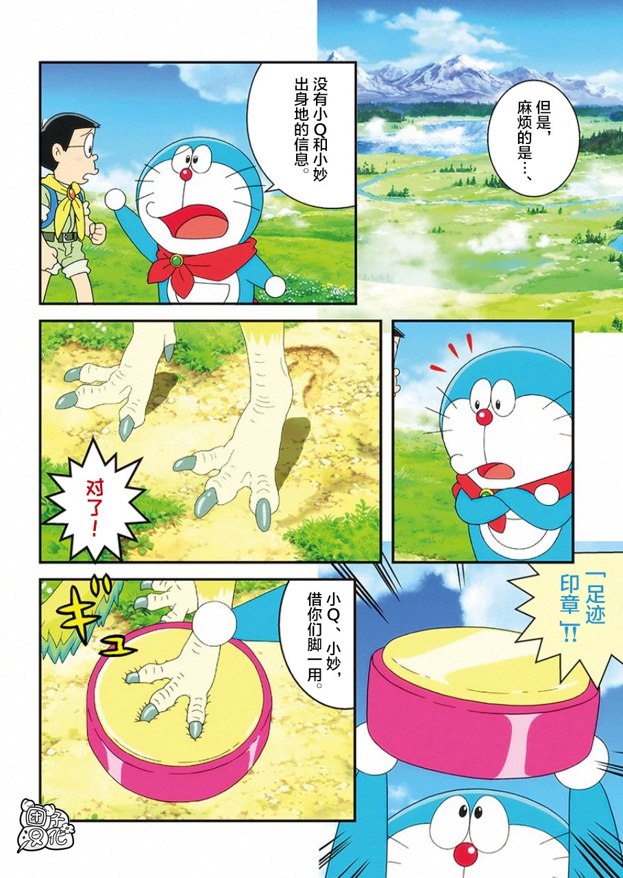 《哆啦A梦：大雄的新恐龙》电影版彩漫韩漫全集-短篇无删减无遮挡章节图片 