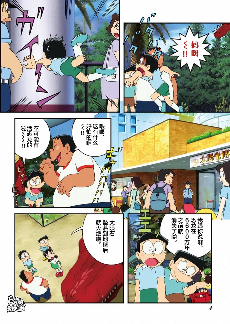 《哆啦A梦：大雄的新恐龙》电影版彩漫韩漫全集-短篇无删减无遮挡章节图片 