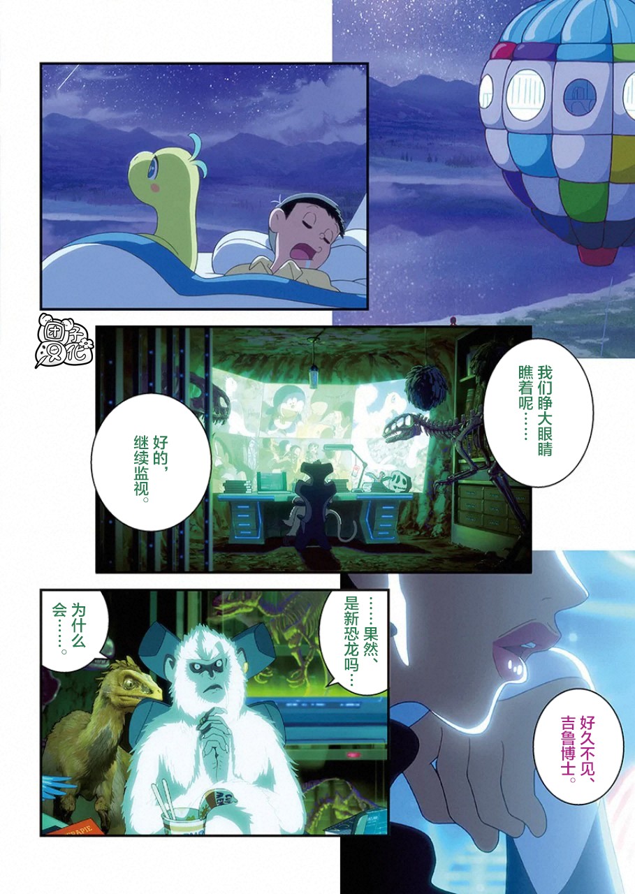 《哆啦A梦：大雄的新恐龙》电影版彩漫韩漫全集-短篇无删减无遮挡章节图片 