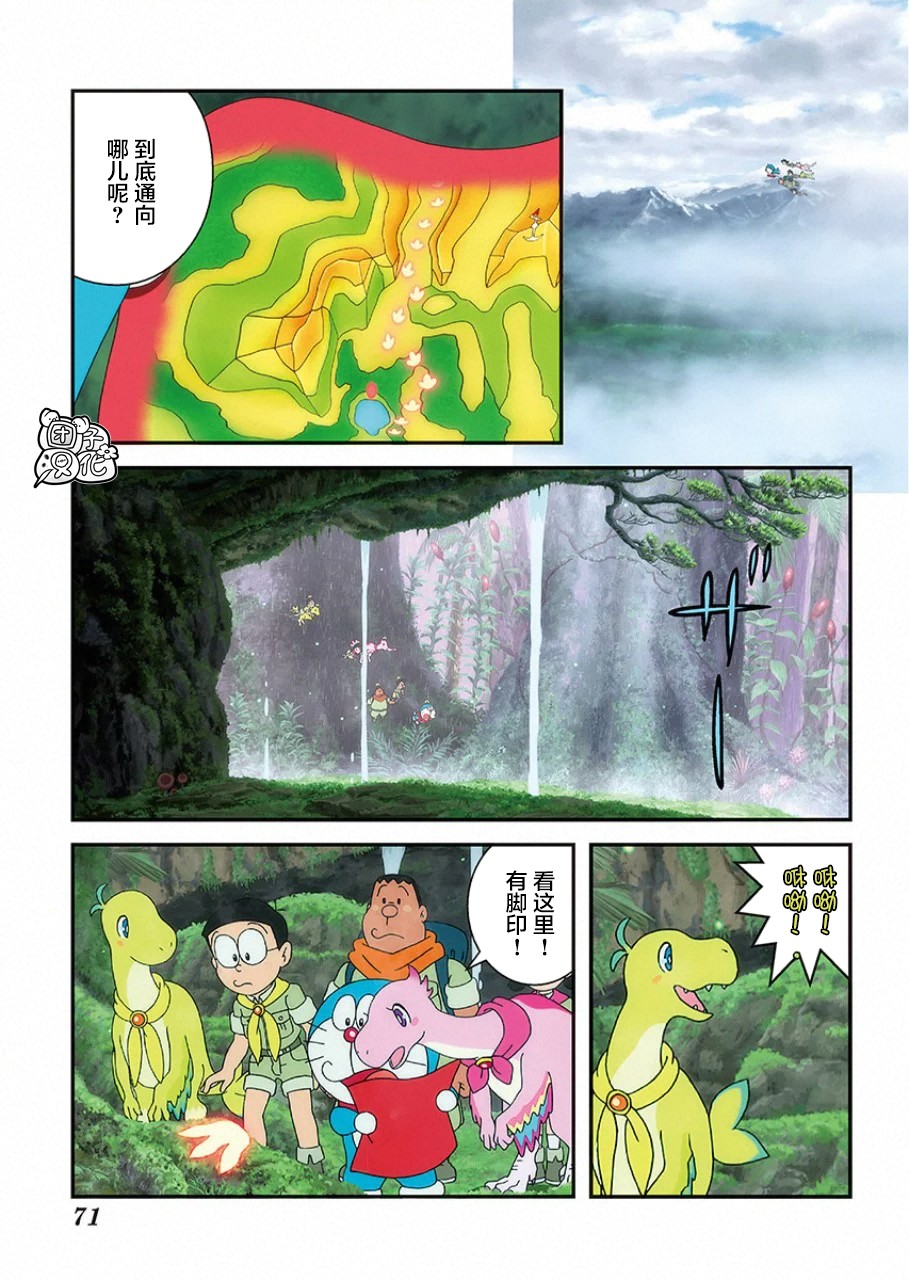 《哆啦A梦：大雄的新恐龙》电影版彩漫韩漫全集-短篇无删减无遮挡章节图片 