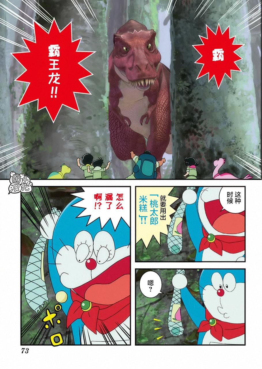 《哆啦A梦：大雄的新恐龙》电影版彩漫韩漫全集-短篇无删减无遮挡章节图片 