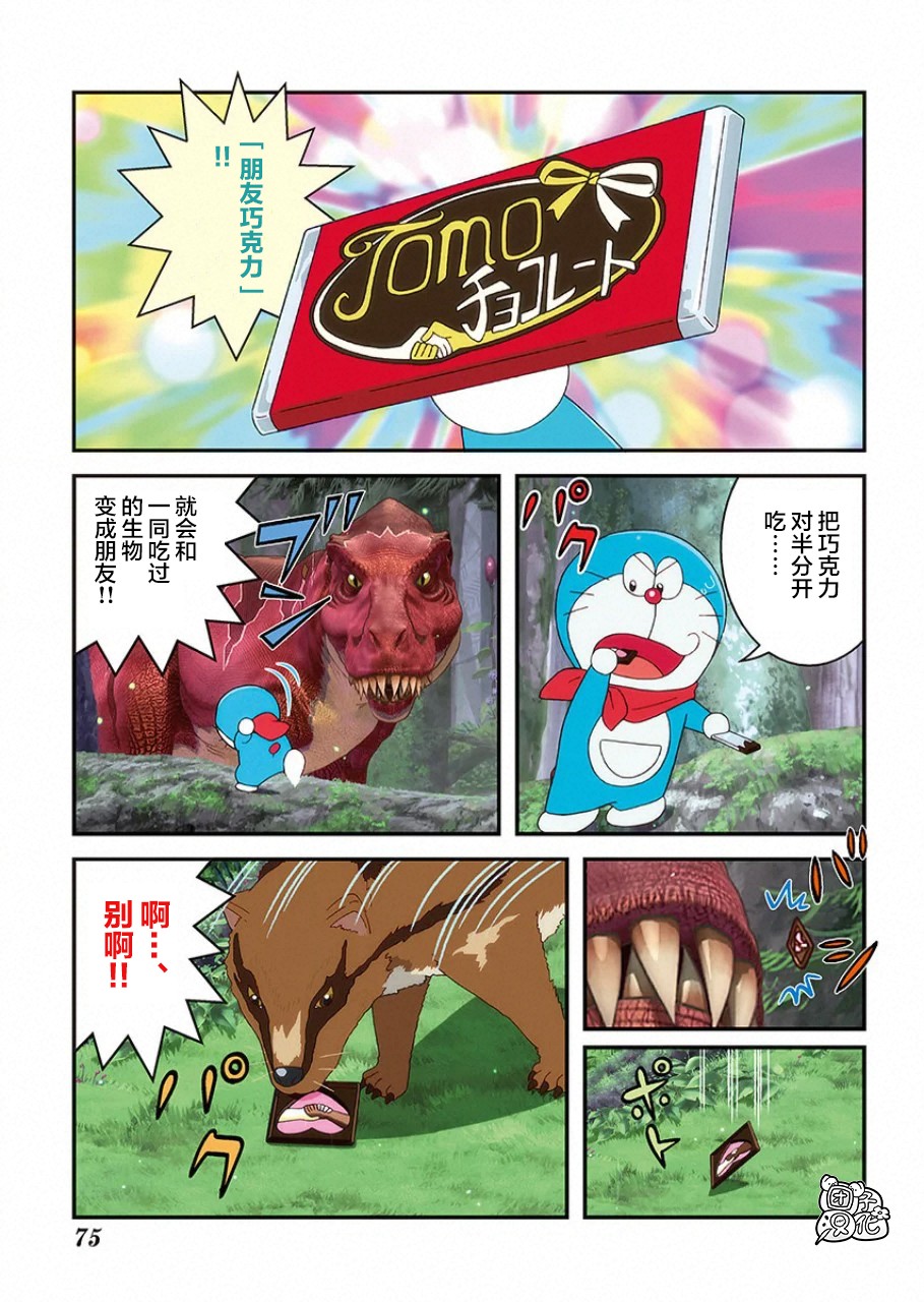 《哆啦A梦：大雄的新恐龙》电影版彩漫韩漫全集-短篇无删减无遮挡章节图片 