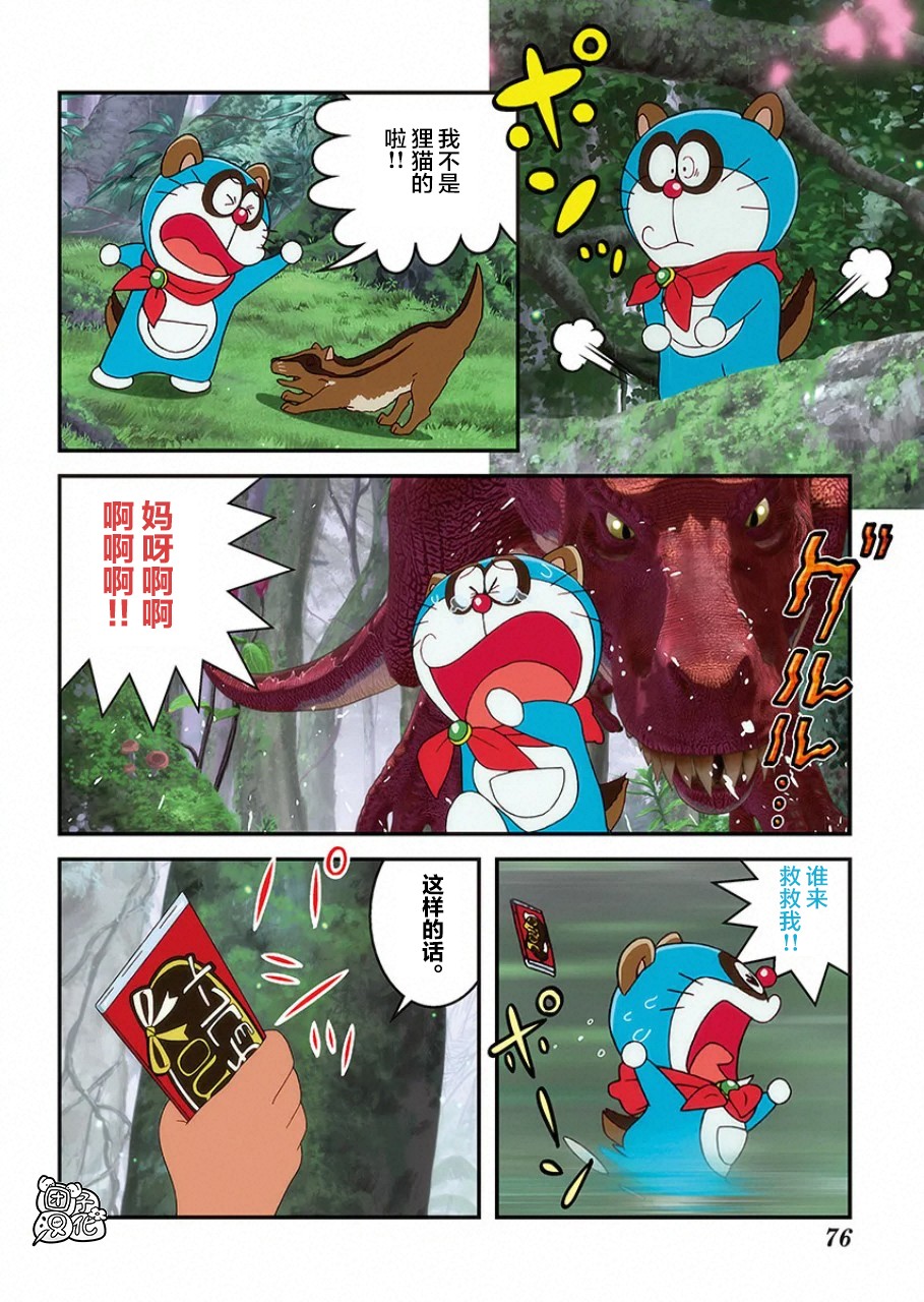 《哆啦A梦：大雄的新恐龙》电影版彩漫韩漫全集-短篇无删减无遮挡章节图片 