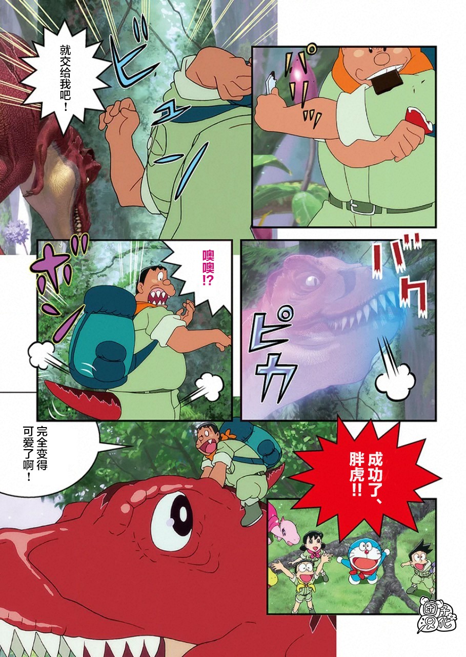 《哆啦A梦：大雄的新恐龙》电影版彩漫韩漫全集-短篇无删减无遮挡章节图片 