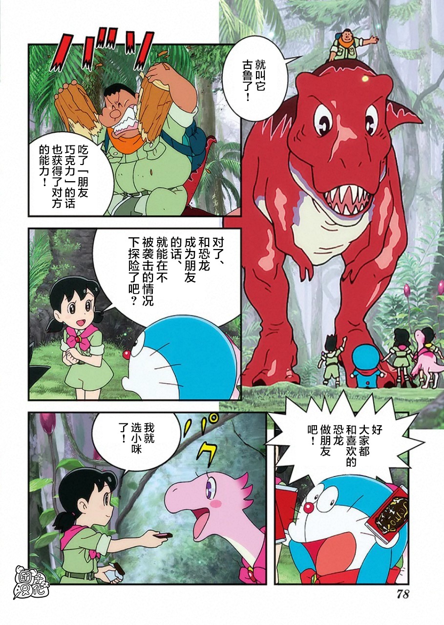 《哆啦A梦：大雄的新恐龙》电影版彩漫韩漫全集-短篇无删减无遮挡章节图片 