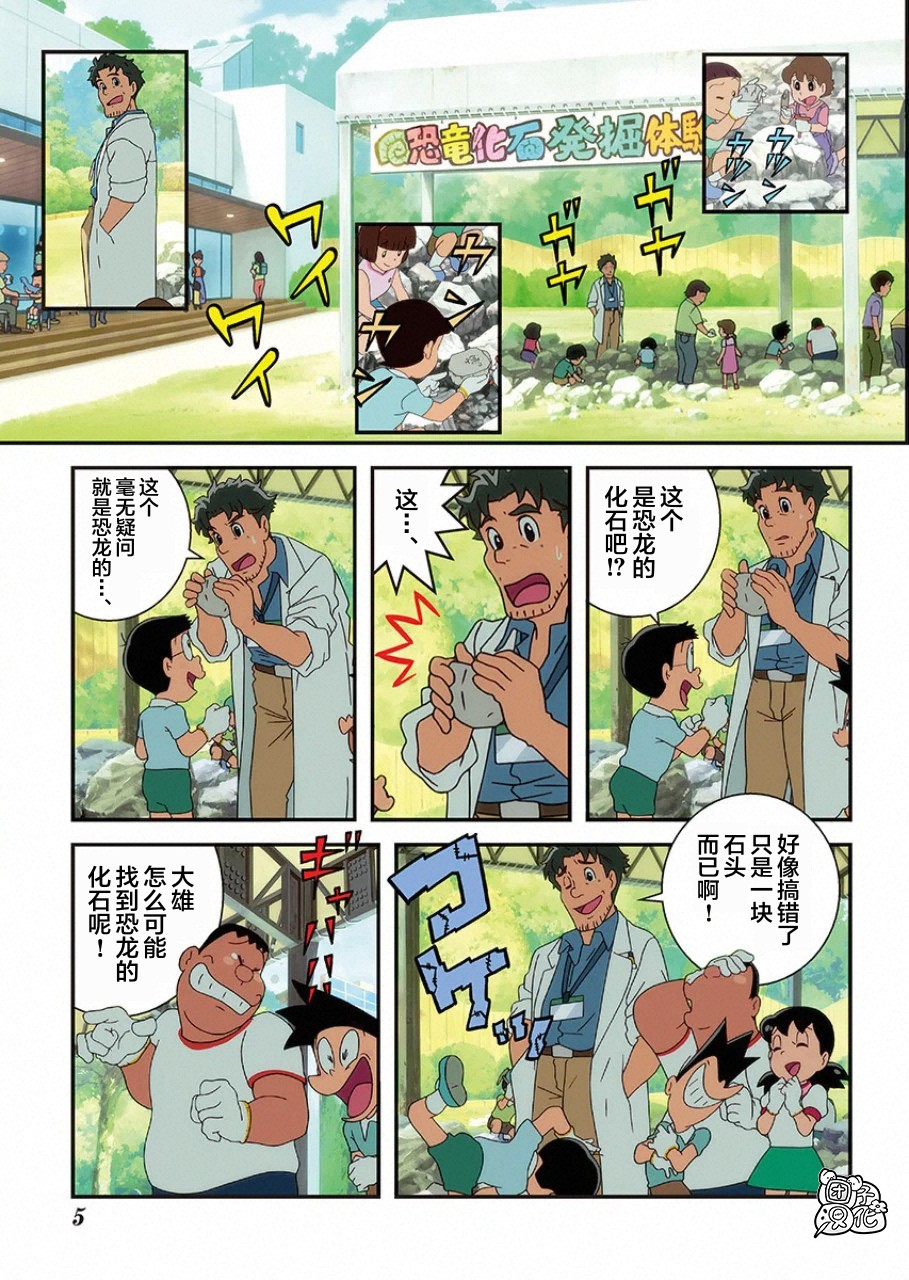 《哆啦A梦：大雄的新恐龙》电影版彩漫韩漫全集-短篇无删减无遮挡章节图片 
