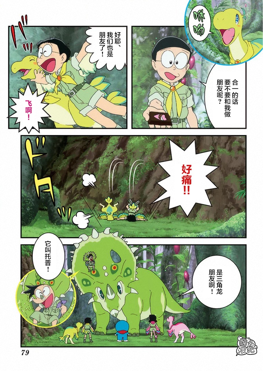 《哆啦A梦：大雄的新恐龙》电影版彩漫韩漫全集-短篇无删减无遮挡章节图片 
