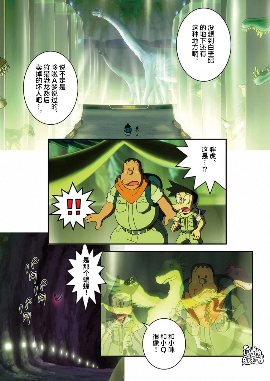 《哆啦A梦：大雄的新恐龙》电影版彩漫韩漫全集-短篇无删减无遮挡章节图片 