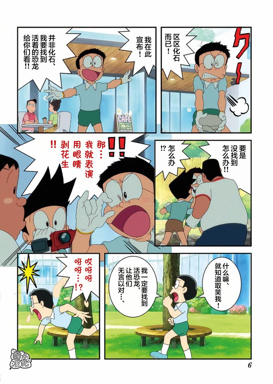 《哆啦A梦：大雄的新恐龙》电影版彩漫韩漫全集-短篇无删减无遮挡章节图片 