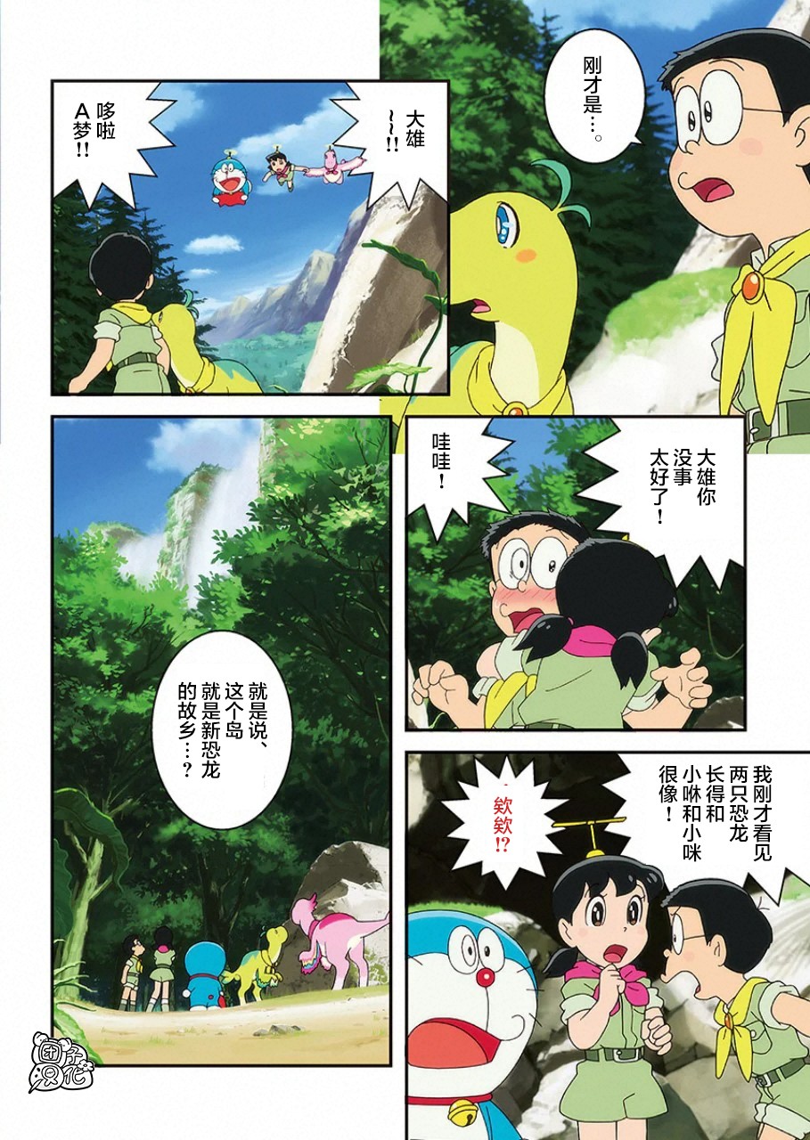 《哆啦A梦：大雄的新恐龙》电影版彩漫韩漫全集-短篇无删减无遮挡章节图片 