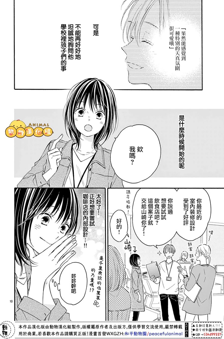 将四叶草给你韩漫全集-短篇无删减无遮挡章节图片 