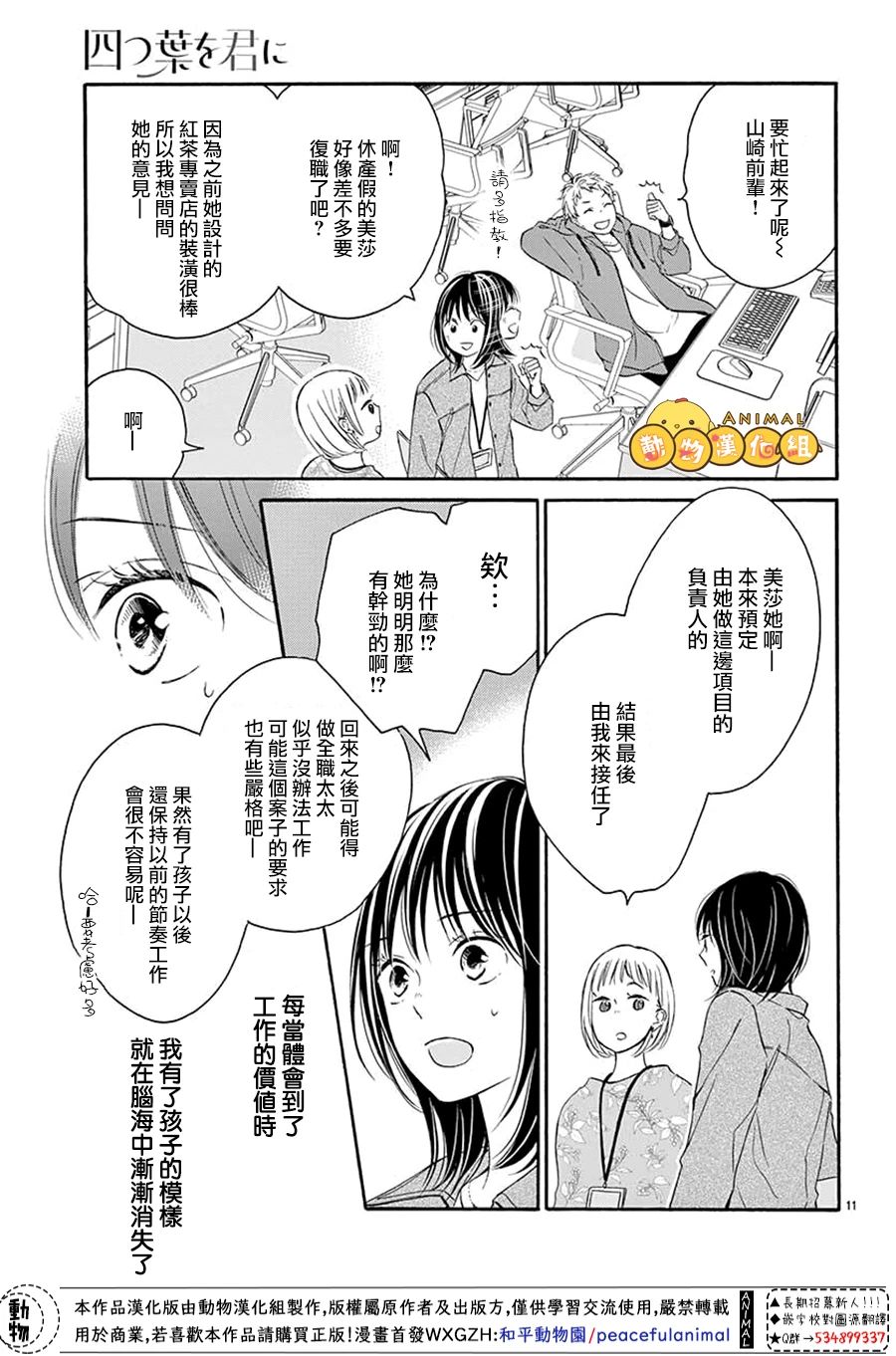 将四叶草给你韩漫全集-短篇无删减无遮挡章节图片 