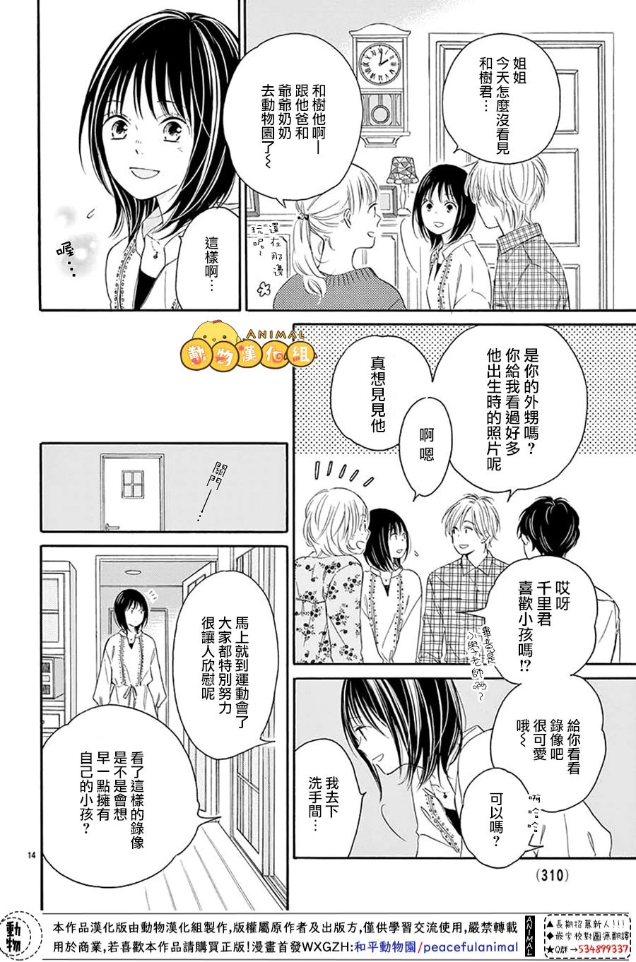 将四叶草给你韩漫全集-短篇无删减无遮挡章节图片 