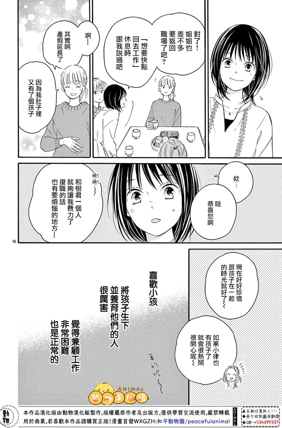 将四叶草给你韩漫全集-短篇无删减无遮挡章节图片 