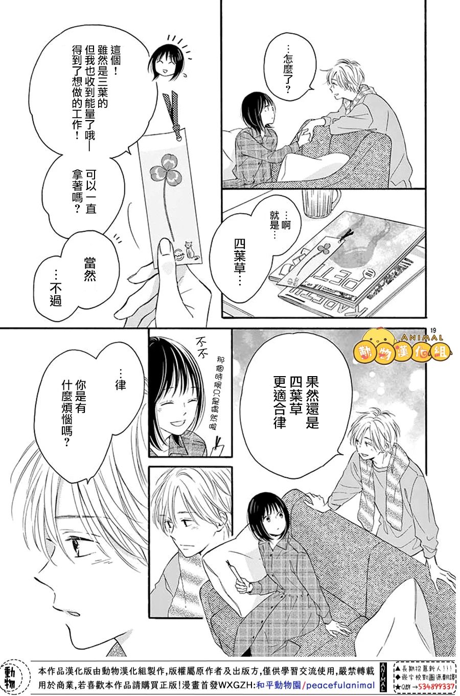 将四叶草给你韩漫全集-短篇无删减无遮挡章节图片 