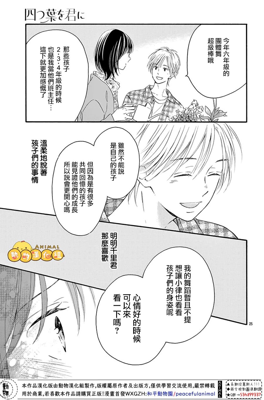 将四叶草给你韩漫全集-短篇无删减无遮挡章节图片 