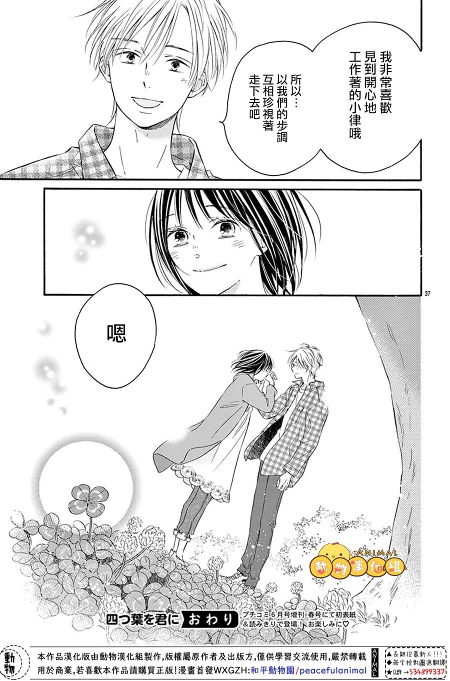 将四叶草给你韩漫全集-短篇无删减无遮挡章节图片 
