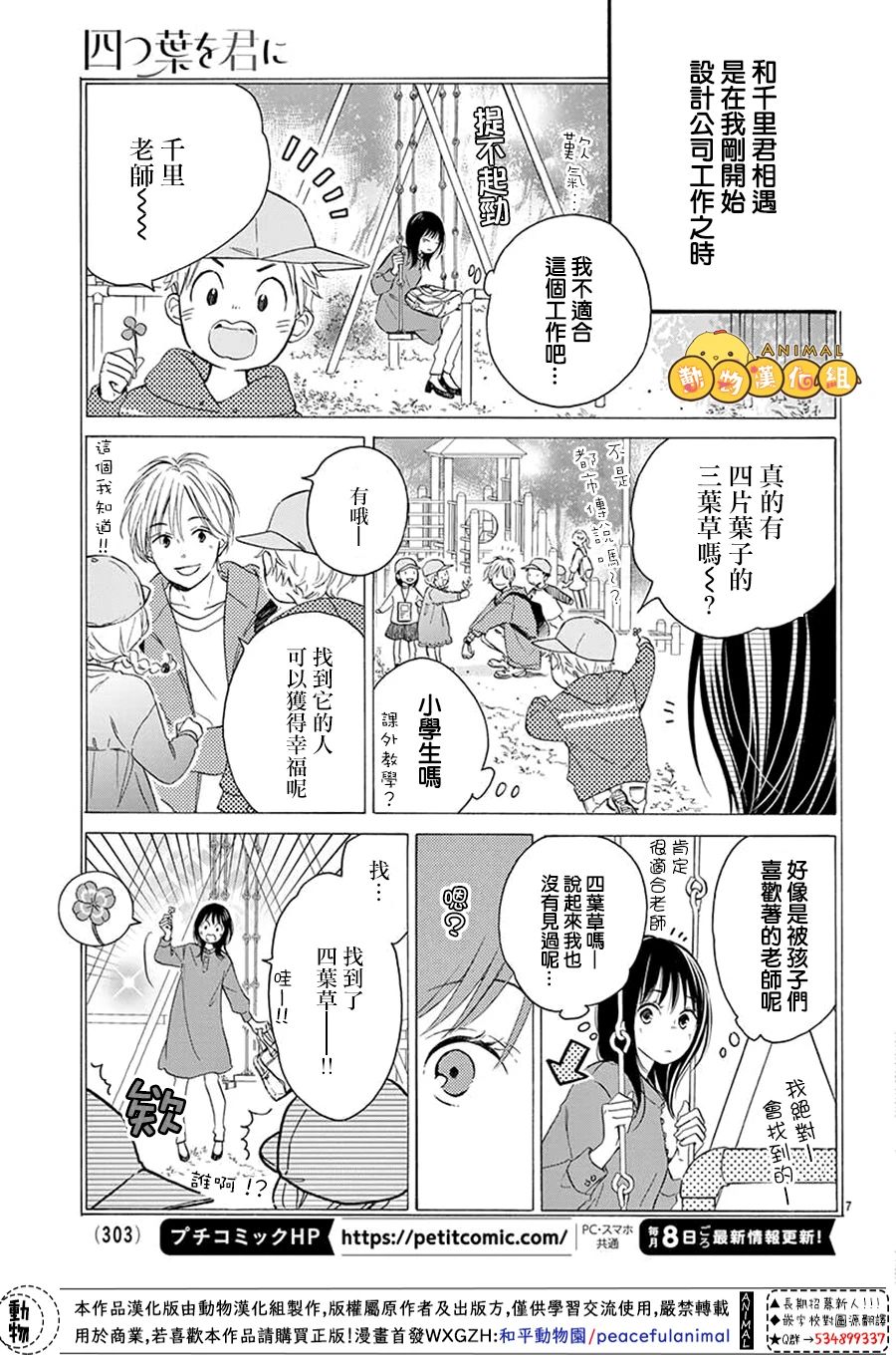 将四叶草给你韩漫全集-短篇无删减无遮挡章节图片 