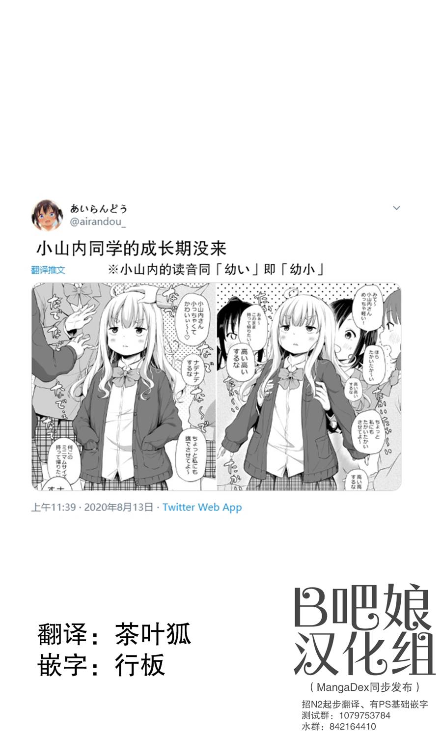 小山内同学的成长期没来韩漫全集-推图无删减无遮挡章节图片 