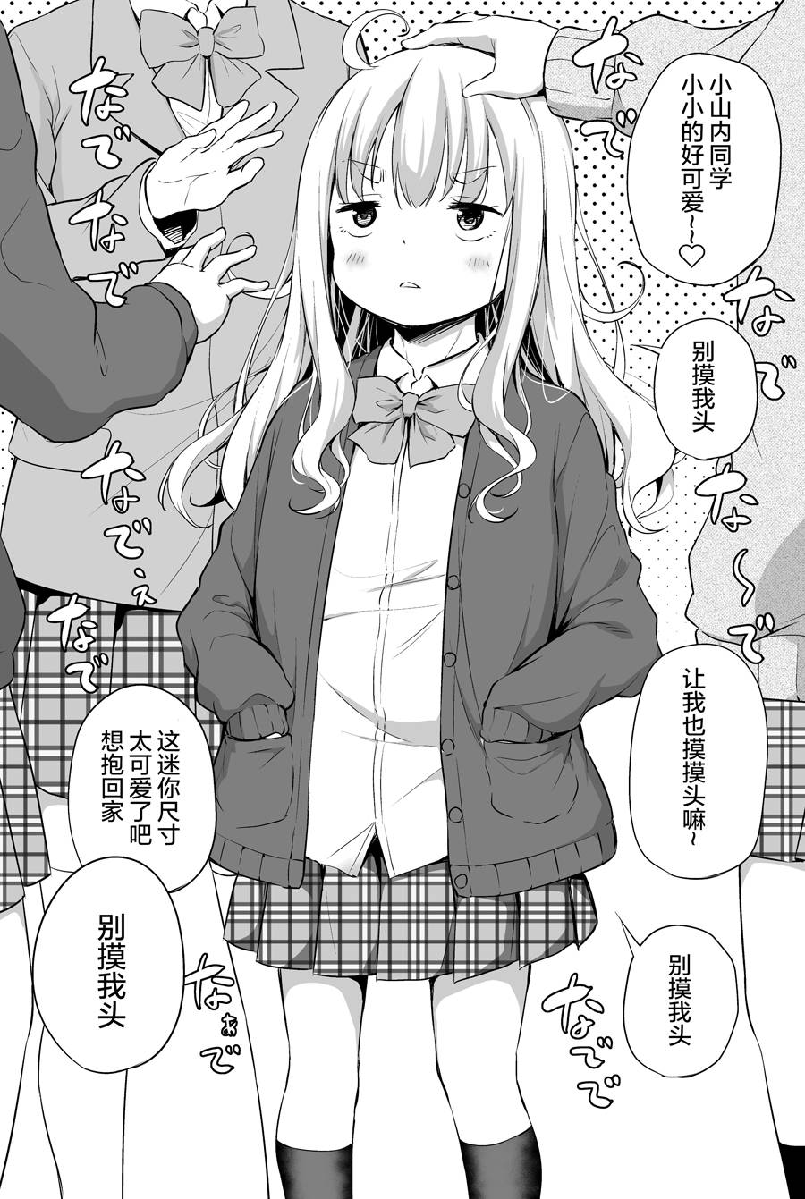 小山内同学的成长期没来韩漫全集-推图无删减无遮挡章节图片 