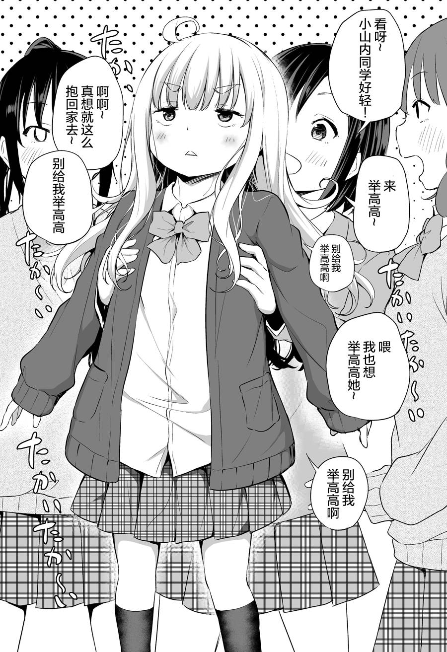 小山内同学的成长期没来韩漫全集-推图无删减无遮挡章节图片 