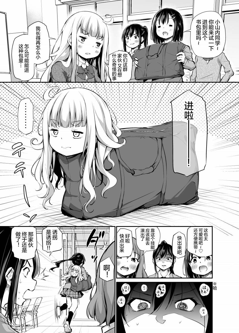 小山内同学的成长期没来韩漫全集-第02话无删减无遮挡章节图片 