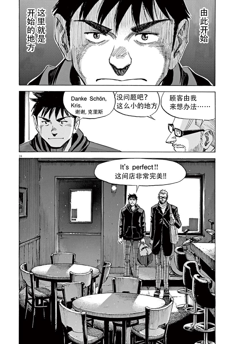 BLUE GIANT SUPREME韩漫全集-第01卷无删减无遮挡章节图片 