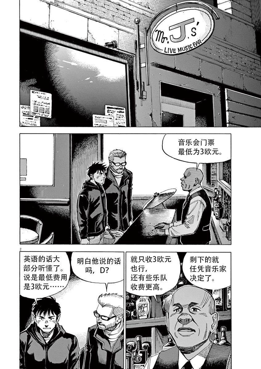 BLUE GIANT SUPREME韩漫全集-第01卷无删减无遮挡章节图片 