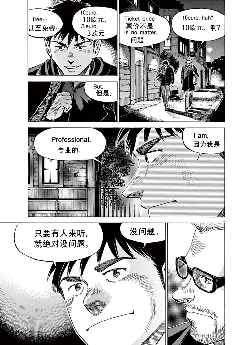 BLUE GIANT SUPREME韩漫全集-第01卷无删减无遮挡章节图片 