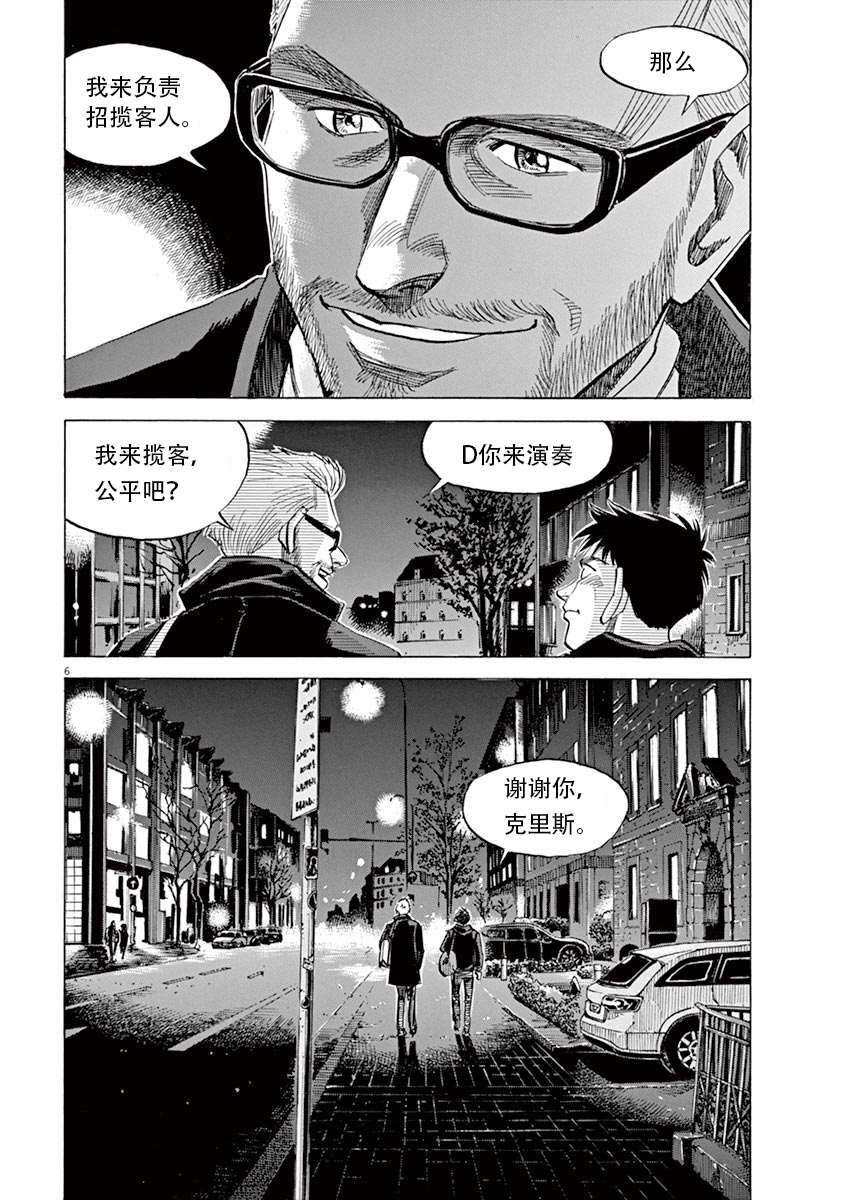 BLUE GIANT SUPREME韩漫全集-第01卷无删减无遮挡章节图片 