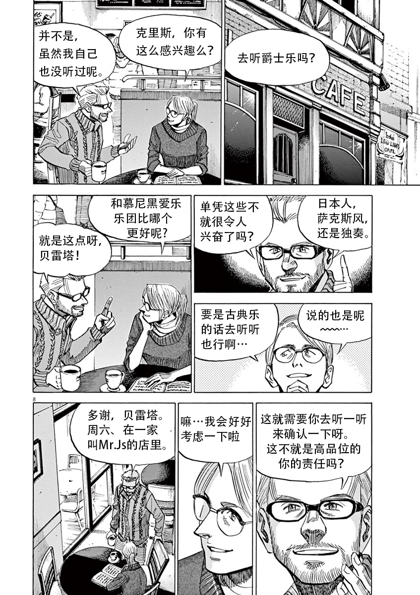 BLUE GIANT SUPREME韩漫全集-第01卷无删减无遮挡章节图片 