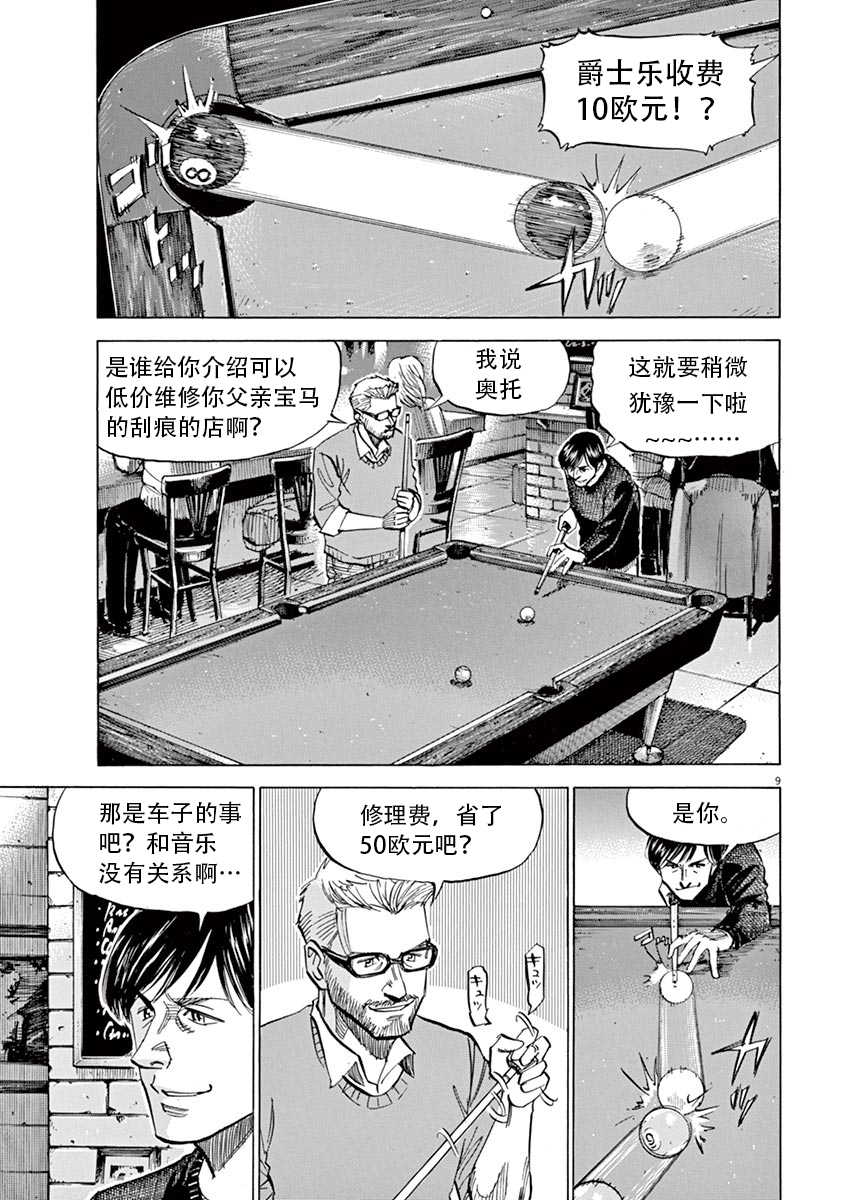 BLUE GIANT SUPREME韩漫全集-第01卷无删减无遮挡章节图片 