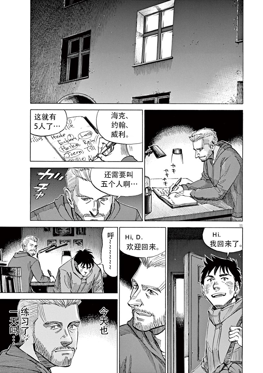 BLUE GIANT SUPREME韩漫全集-第01卷无删减无遮挡章节图片 
