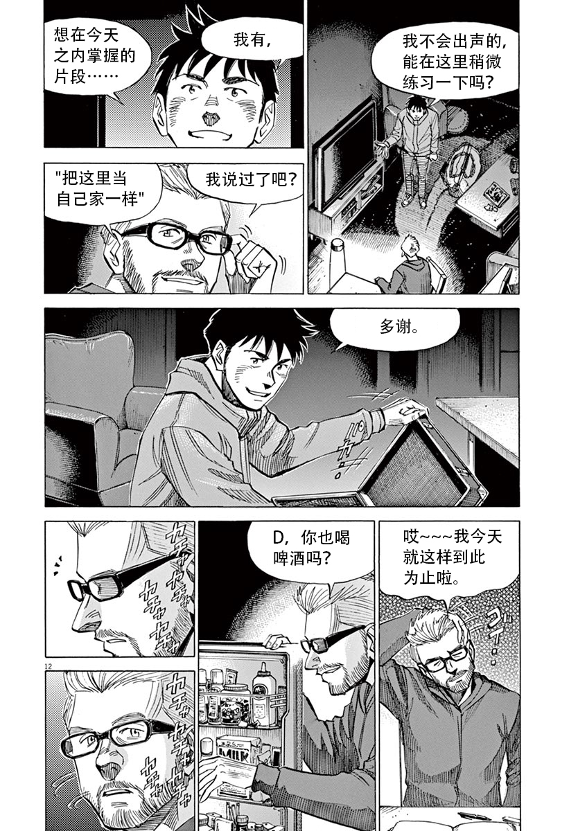 BLUE GIANT SUPREME韩漫全集-第01卷无删减无遮挡章节图片 