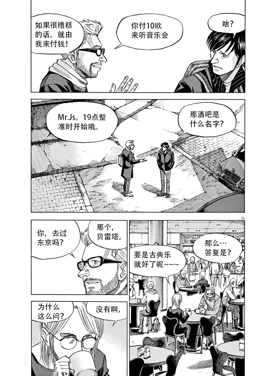 BLUE GIANT SUPREME韩漫全集-第01卷无删减无遮挡章节图片 